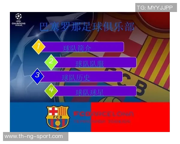 巴塞罗那足球俱乐部的历史成就与未来展望分析 巴塞罗那足球俱乐部的历史成就与未来展望分析